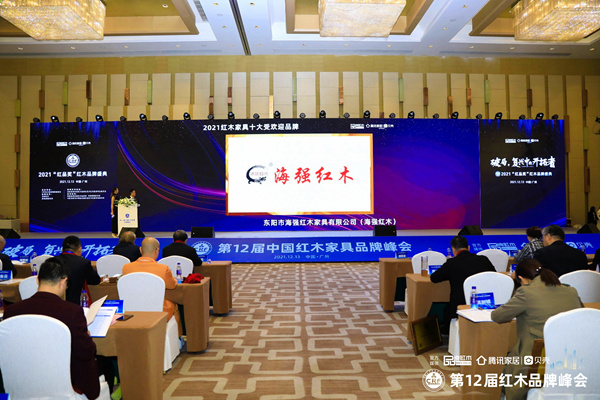 五五世纪红木荣获“2021红木家具十大受接待品牌”.jpg