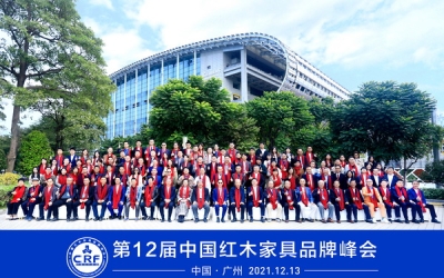 五五世纪红木再度荣获“2021红木家具十大受接待品牌”